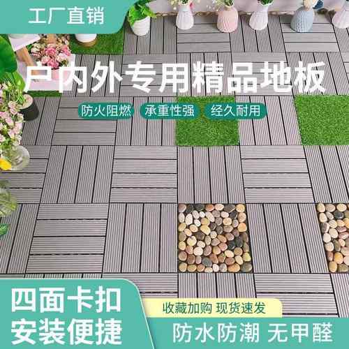 塑料地板户外院子塑木地板共挤木纹压花防水阳台自铺创意拼接地板
