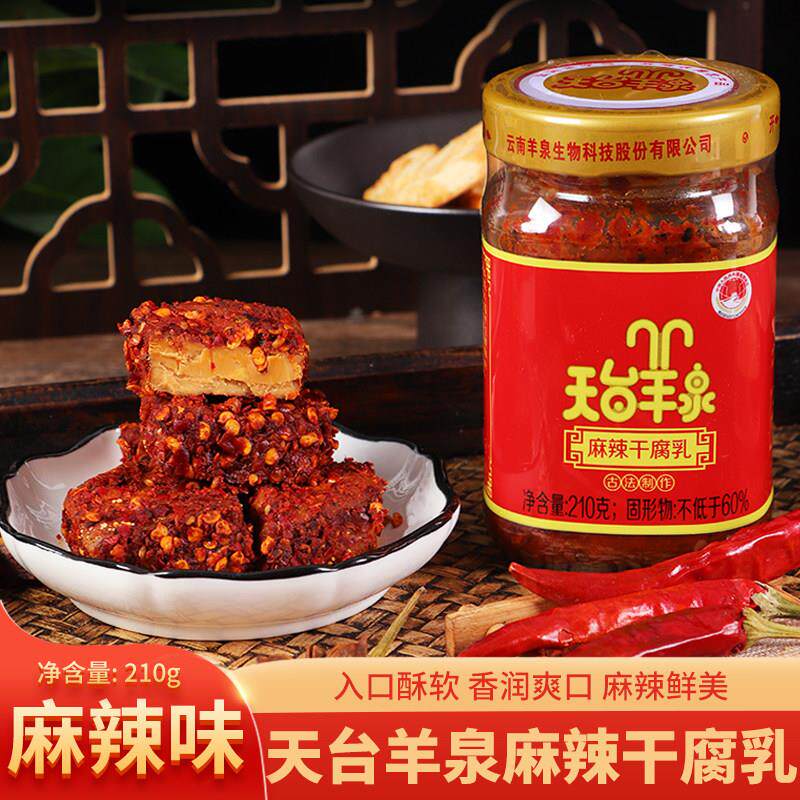 云南牟定天台羊泉麻辣干腐乳素豆腐乳卤腐乳腐家用火锅蘸水调料