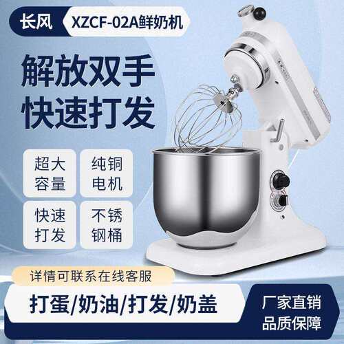 长风鲜奶机02A商用家用7L厨师机奶盖打蛋和面搅拌黄油揉面奶油机