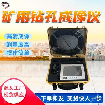 矿用钻孔成像仪 高清成像操作简单 CXK12(A)-T矿用钻孔成像仪