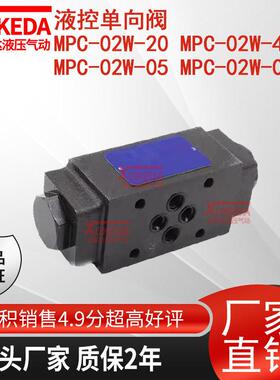 MPC-02W-20液控单向阀MPC-02W-40,MPC-02W-05,MPC-02W-05-40保压