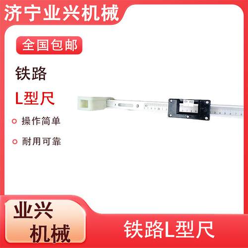 可自由伸缩直角道尺 便携式L型尺刻度清晰 轨型轨道卡尺