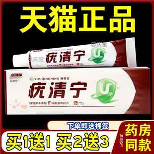 祥医堂疣清宁抑菌膏20g/支【天猫正品】扁平疣外用温和草本乳软膏