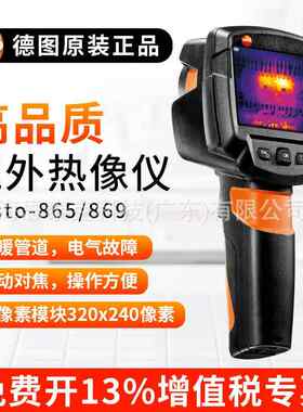 德图testo865红外热像仪 869地暖检测热成像仪热感成像水管测漏仪