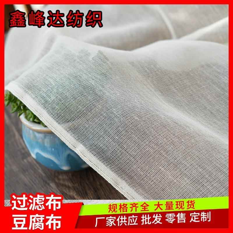 工厂棉纱布过滤布豆包布蒸布垫布豆腐布千张布过滤豆渣布
