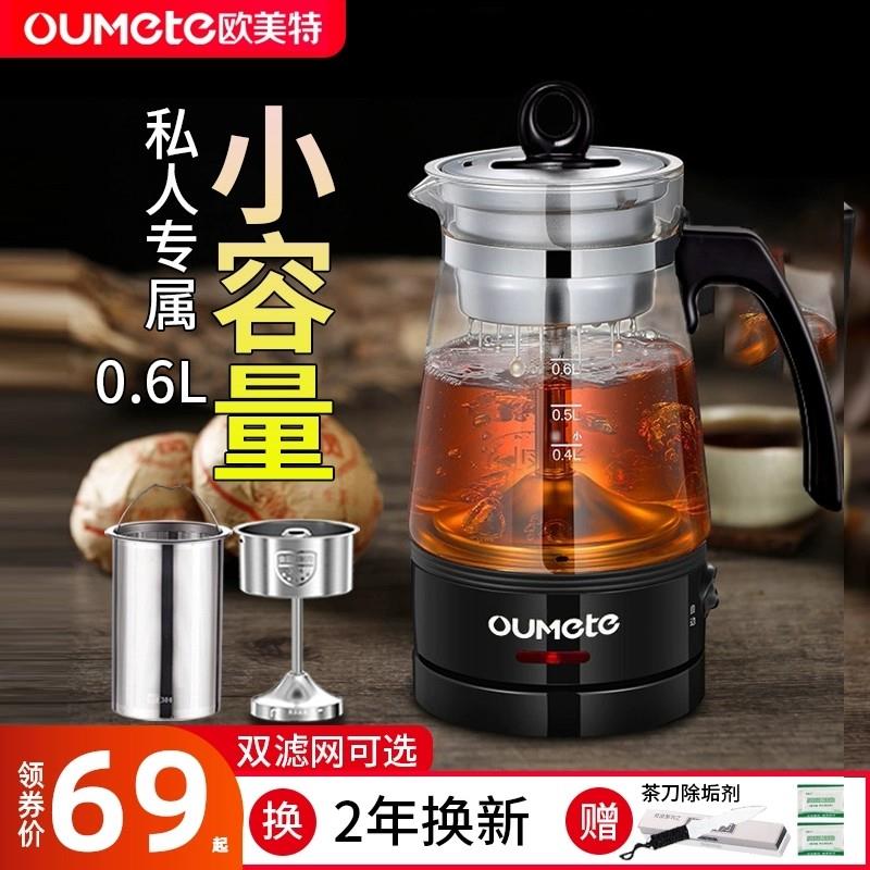 欧美特办公室煮茶器黑茶玻璃快煮壶全自动蒸汽小容量茶壶电煮茶壶