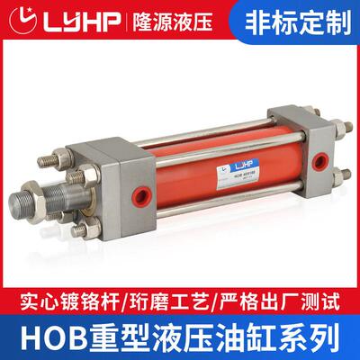 隆源液压油缸重型液压缸双向油压HOB40/50/63/80/100-250标准件