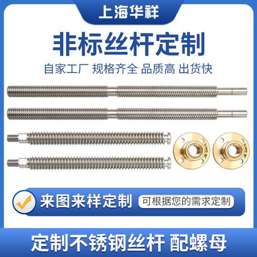 3D印表机丝杆T5T6T8T10T12步进马达丝杆梯形丝杆T型螺母加工定制