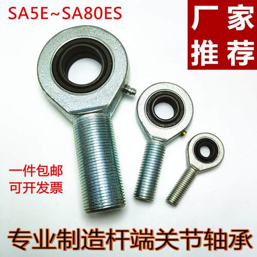 SA ES杆端关节轴承SA6E SA8E SA10E SA12E SA15ES SA17 20 80ES