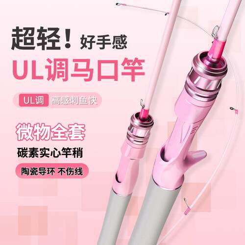 马卡龙粉色碳素UL套装全套溪流竿