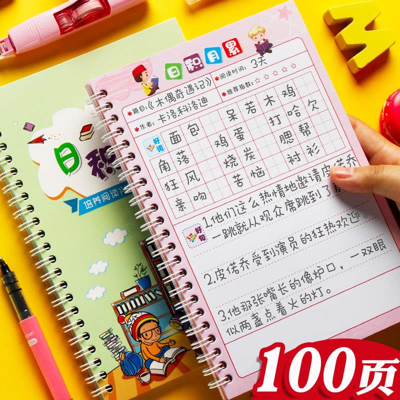 好词好句阅读记录本采蜜集学生用加厚专用小学生摘写摘抄阅读摘记本专用词语积累本摘记本日积月累读书笔记本