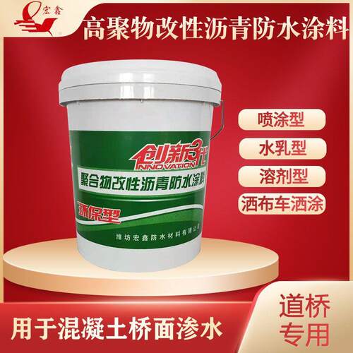 乳化沥青防水涂料 聚合物改性沥青防水涂料合成分子涂料聚物