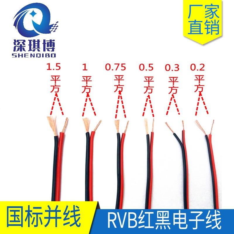 现货红黑并线裸铜纯铜RVB2X0.30.50.751.5平方电源线LED喇叭线