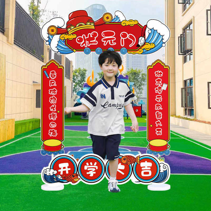 幼儿园开学仪式感装饰场景布置教室启智状元门成长拱门背景墙kt板,节庆用品/礼品,吊顶纱幔,淘宝优惠券,粉丝福利购,淘宝优惠卷