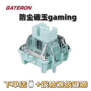 GATERON佳达隆磁玉轴 磁玉gaming轴防尘围墙封底磁轴键盘轴体开