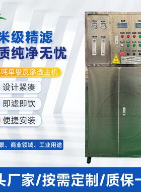大型净水器设备商用全自动工业纯水机大型净水器反渗透纯净水设备