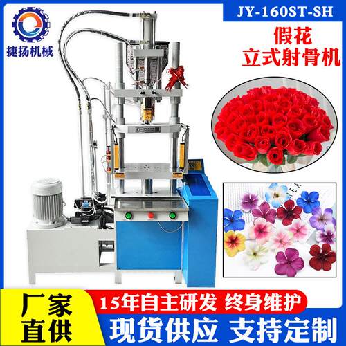 东莞工厂射骨机立式两柱PE塑料花射骨机人工花草脉梗注塑机
