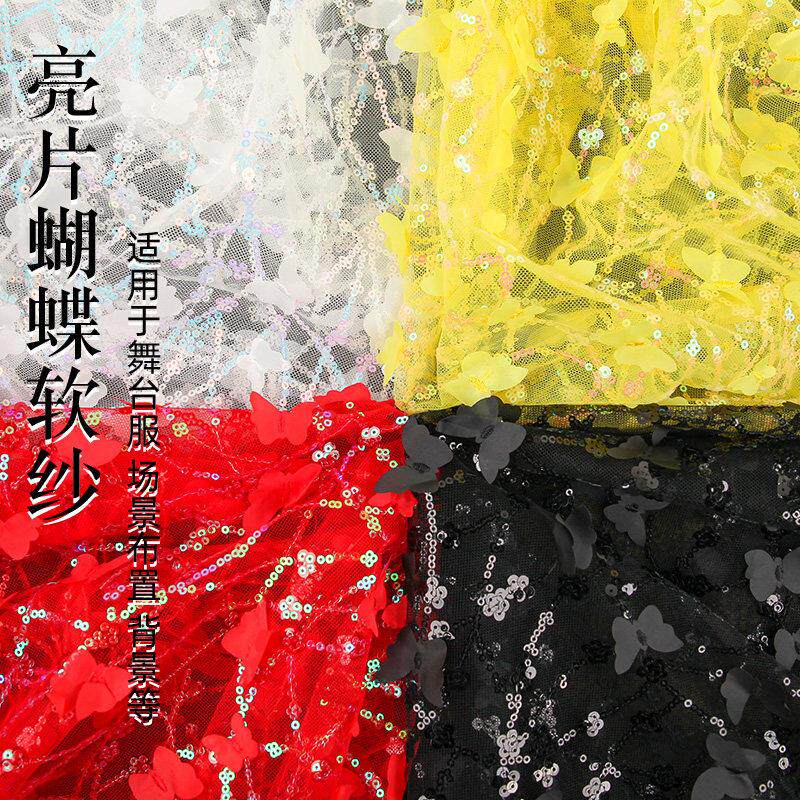 提花亮片布立体蝴蝶花朵网纱布料柔软背景布装饰舞台裙服装面料