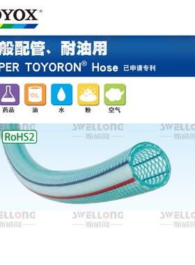 东洋克斯TOYOX一般配管耐油用胶管ST-8/9/ST-12柔软透明符合RoHS2