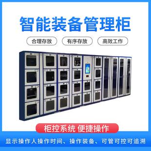 智能装 备柜 备柜物证管理柜RFID管理柜涉案柜物后台联网系统装