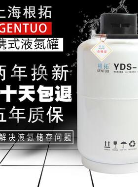 上海根拓液氮罐10升3升6升15/30升50L液氮美容祛斑桶瓶冒烟冰淇淋