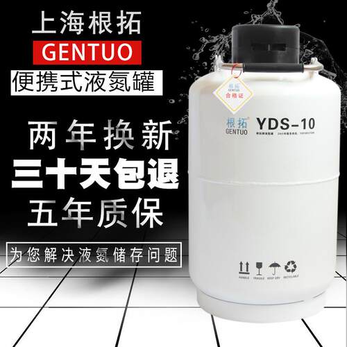 上海根拓液氮罐10升3升6升15/30升50L液氮美容祛斑桶瓶冒烟冰淇淋