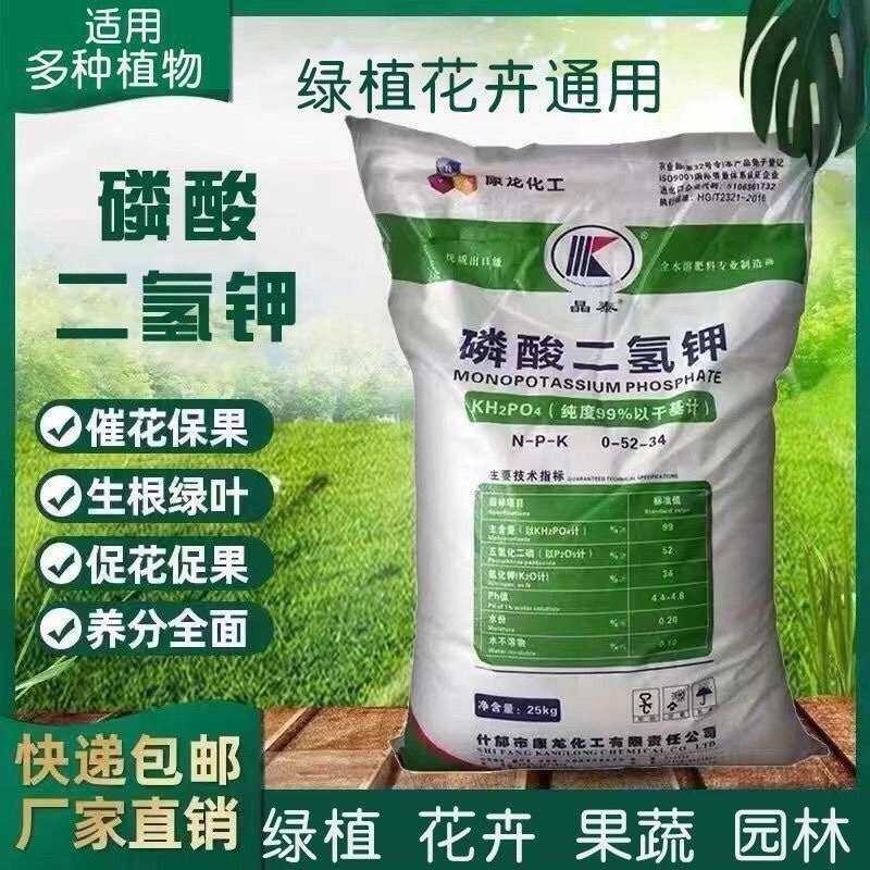磷酸二氢钾大包装磷肥钾肥叶面肥晶泰磷酸二氢钾高含量25kg包邮
