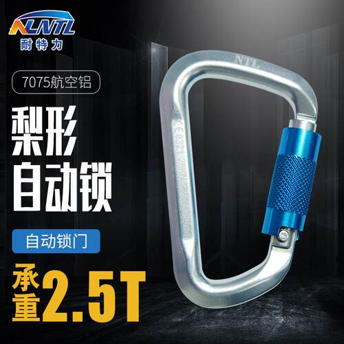 耐特力厂家可定制D型自动锁主锁安全扣高空作业梨形钩登山快挂扣