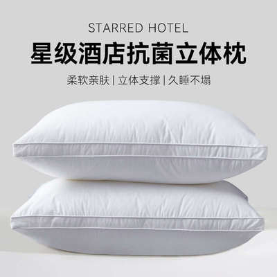 枕头五星级酒店专用一对护颈椎助睡眠不塌陷不变形纤维枕回弹枕芯