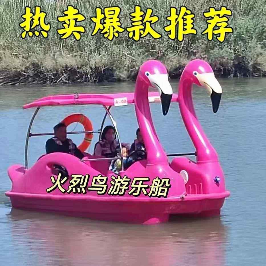 水上火烈鸟电动脚踏船双