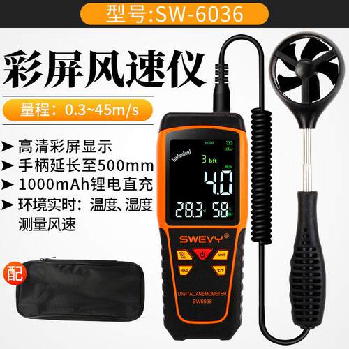 速为SW-6036手持式风量风速仪数字高精度风速计测量仪测风速仪