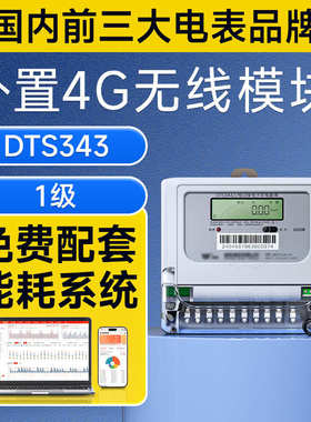 长沙威胜DTZ341三相四线智能电表0.5S级 3*220/380V 互感式电度表