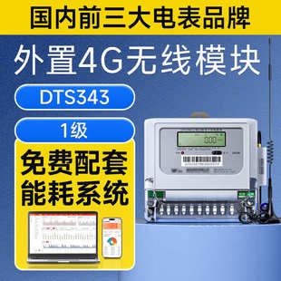 互感式 长沙威胜DTZ341三相四线智能电表0.5S级 380V 220 电度表