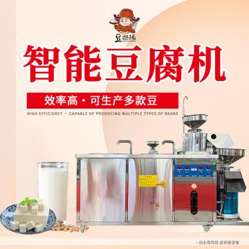 全自动豆腐机花生豆腐机智能豆腐机厂家豆制品设备老豆腐包装机