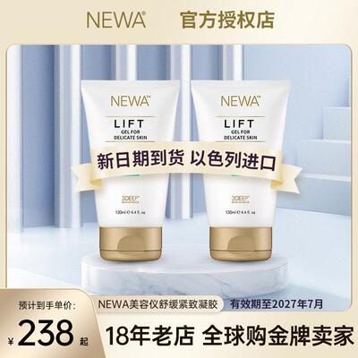 NEWA妞娃以色列进口凝胶 射频美容仪专用紧致舒缓精华凝胶