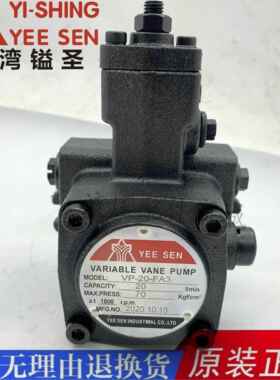 YEE SEN/YI SHING台湾镒圣VP-15/08/20/30/40-FA3/A2/A1变量油泵