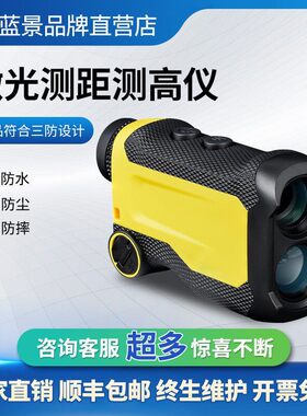 激光测距测仪手持式激光测距望远镜水平测角测激光测距仪
