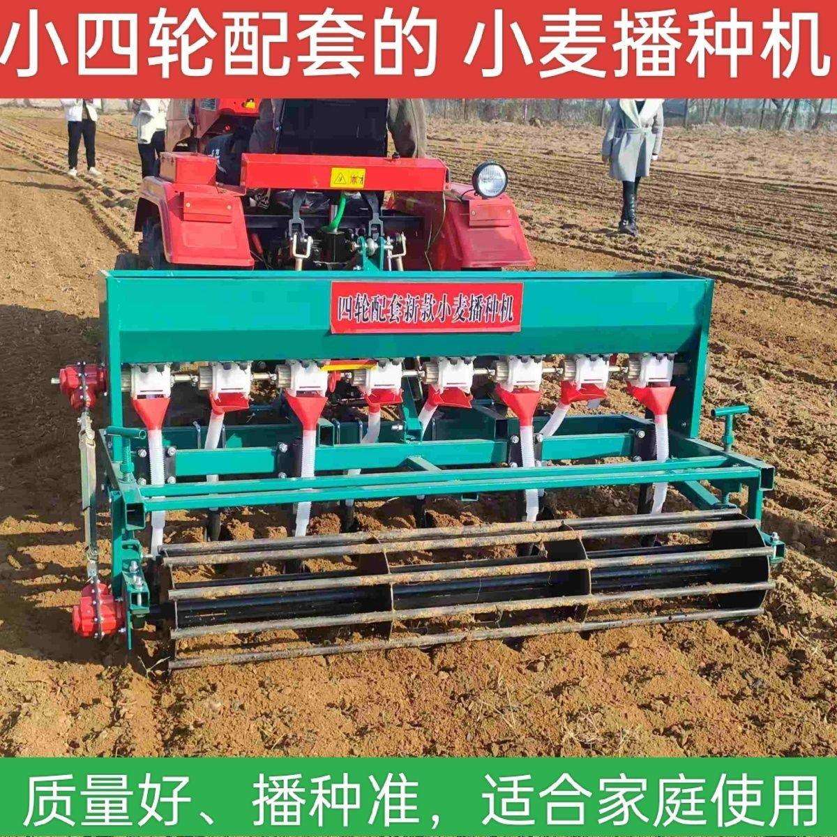 小四轮配套小麦播种机小型家用种肥一体汗稻黄绿红豌豆青稞草种