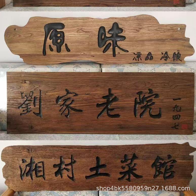 老榆木风化木牌匾民宿复古老门板旧木板雕刻实木招牌门头匾额牌匾