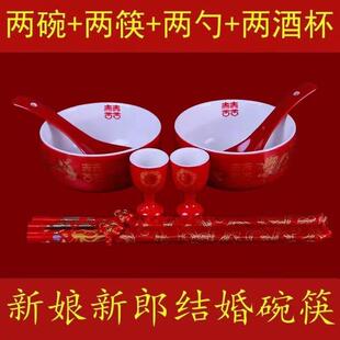 结婚陶瓷喜碗新娘新郎陪嫁喜庆龙凤碗筷交杯酒酒盅汤勺婚宴用品
