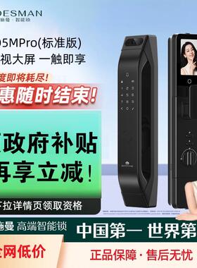 德施曼智能锁Q5MPro（标准版）