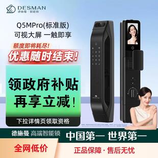 德施曼智能锁Q5MPro（标准版）