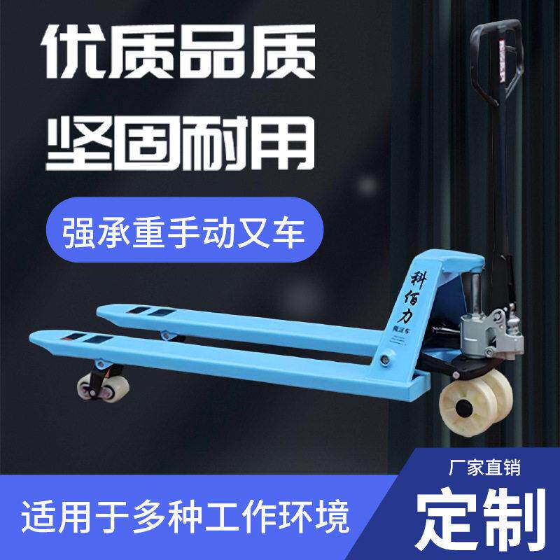 厂家可定制手动液压叉车地牛叉车货叉液压搬运车托盘手动液压叉车