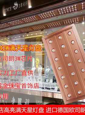 LED满天星射灯适用珠宝柜台 42W欧司朗铝质嵌入式天花灯三年保固