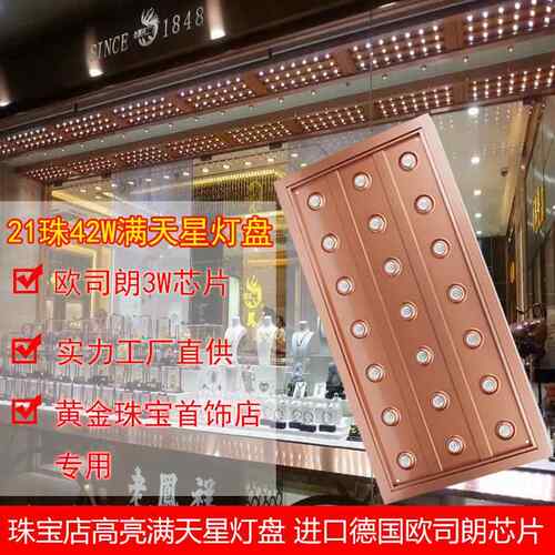 LED满天星射灯适用珠宝柜台 42W欧司朗铝质嵌入式天花灯三年保固