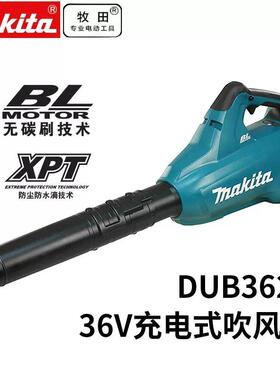 牧田充电式吹风机DUB362RM2无刷锂电可调速风量大36V园林花园除叶