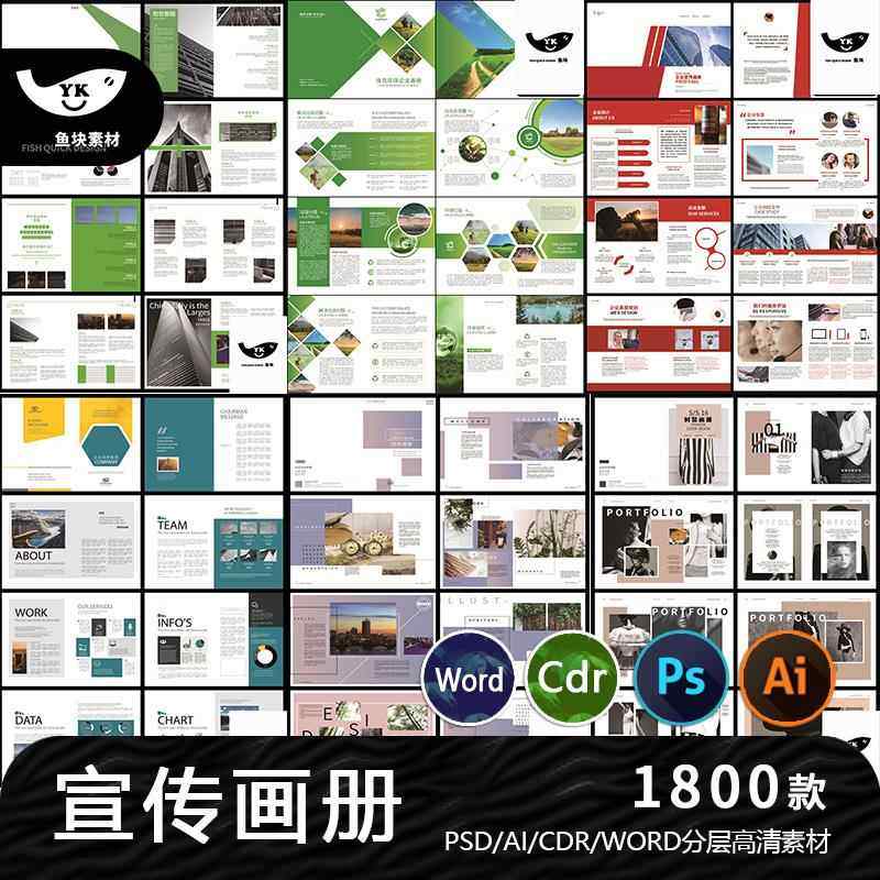企业宣传册模板word商务公司简介产品手画册CDR排版PSD设计AI素材,商务/设计服务,设计素材/源文件,淘宝优惠券,粉丝福利购,淘宝优惠卷