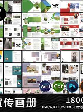 企业宣传册模板word商务公司简介产品手画册CDR排版PSD设计AI素材