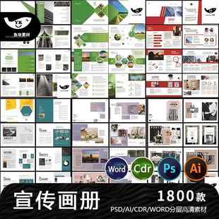 企业宣传册模板word商务公司简介产品手画册CDR排版PSD设计AI素材