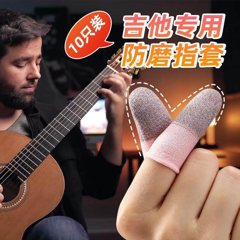 弹吉他手指保护套指尖套防痛护指套乐器尤克里里琵琶儿童辅助神器